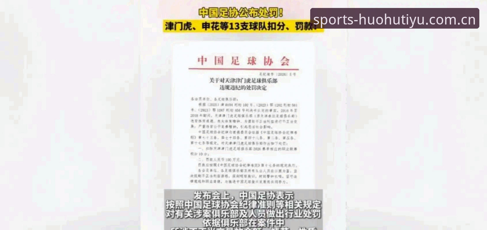 火狐体育app安装使用技巧 足协第三批禁足名单解读:从违规事件看中国足球行业规范指南