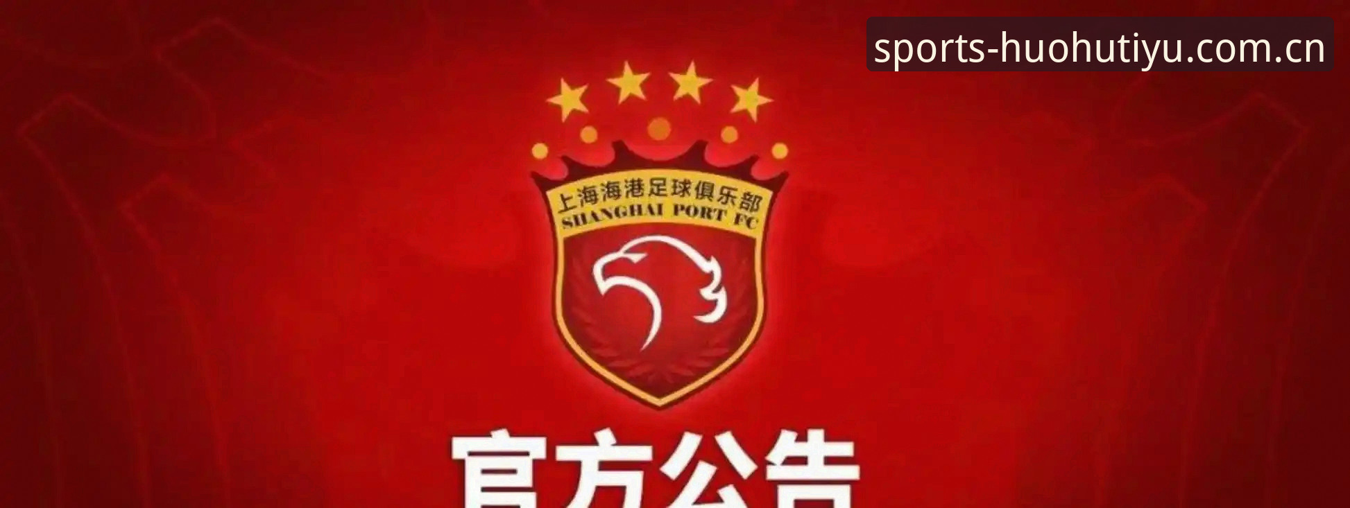 火狐体育app安装使用技巧 足协第三批禁足名单解读:从违规事件看中国足球行业规范指南